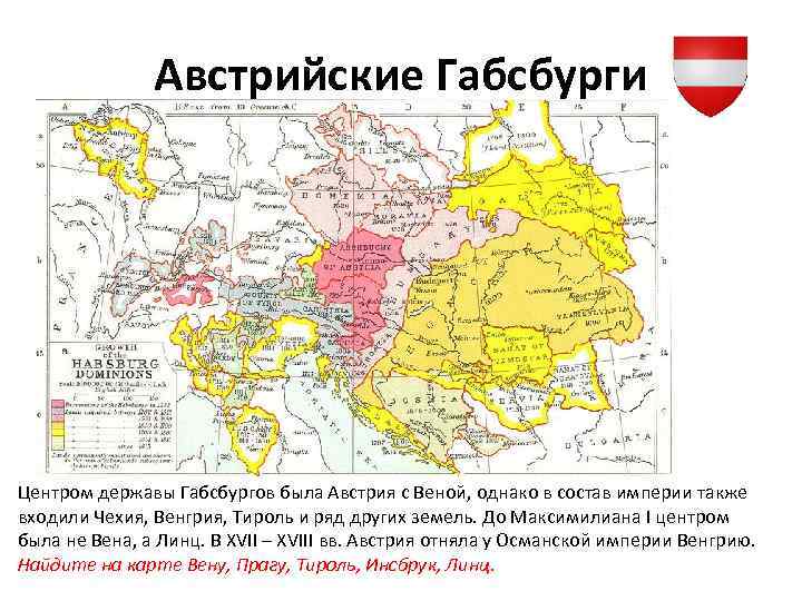 Австрийские Габсбурги Центром державы Габсбургов была Австрия с Веной, однако в состав империи также