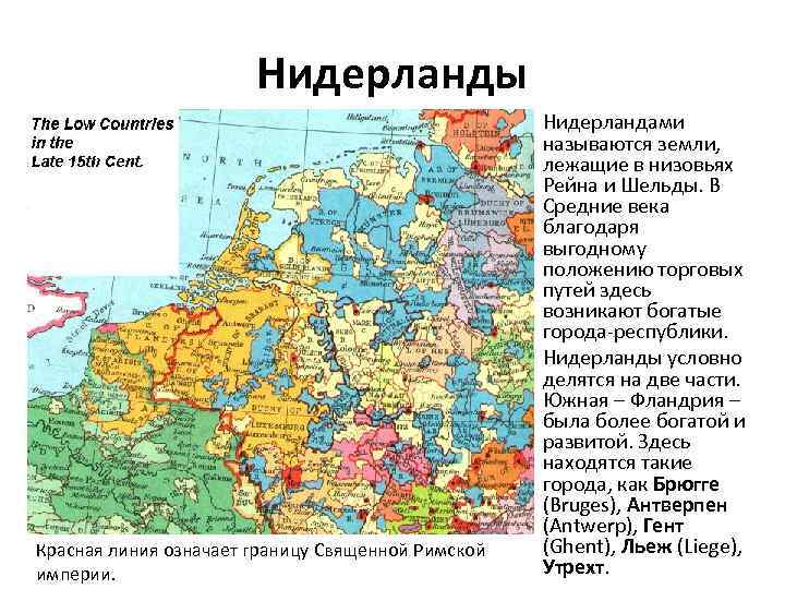 Чем отличались нидерланды. Голландия и Фландрия в 17 веке на карте. Нидерланды в 16 веке карта. Нидерланды в средние века карта. Нидерланды 16 века карта.