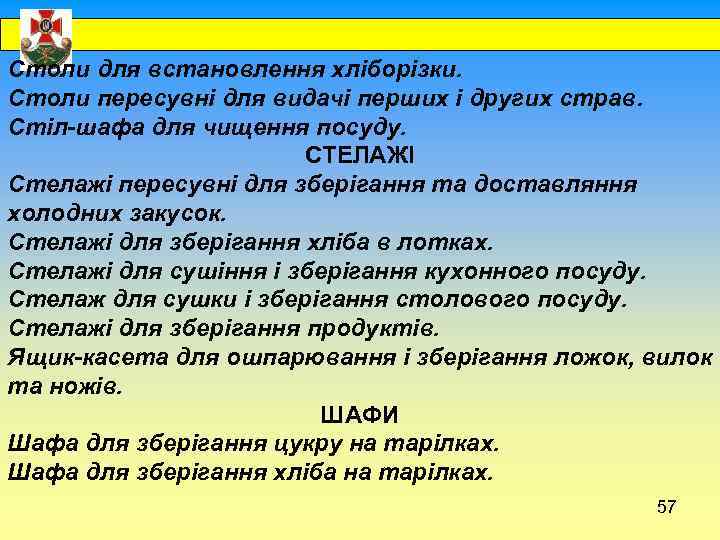  Столи для встановлення хліборізки. Столи пересувні для видачі перших і других страв. Стіл-шафа