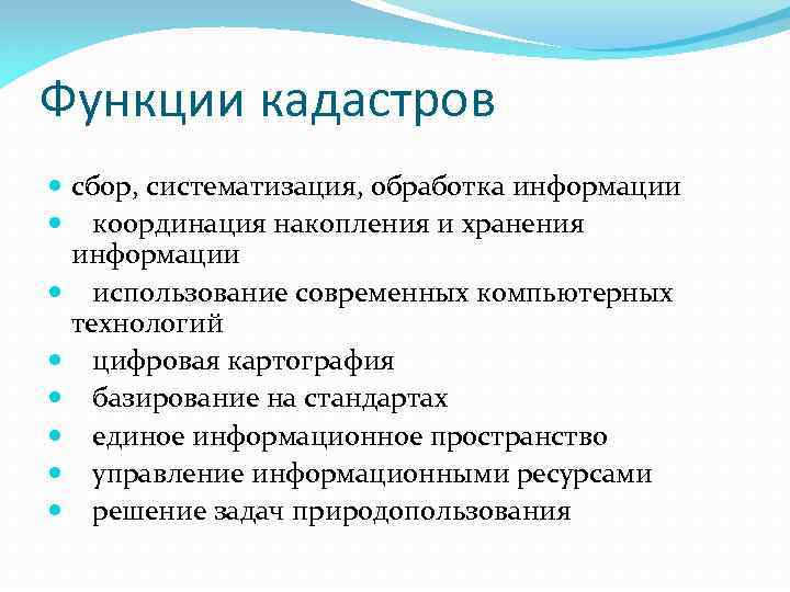 Виды кадастров. Функции кадастра. Функции кадастра недвижимости. Функции кадастров природных ресурсов. Основные функции кадастра.