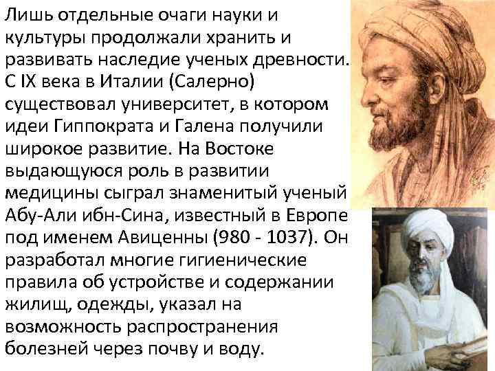 История гигиены презентация