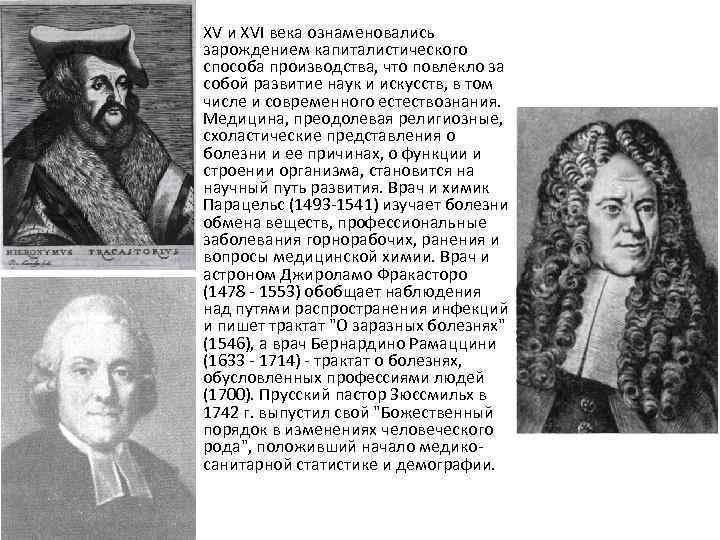 XV и XVI века ознаменовались зарождением капиталистического способа производства, что повлекло за собой развитие