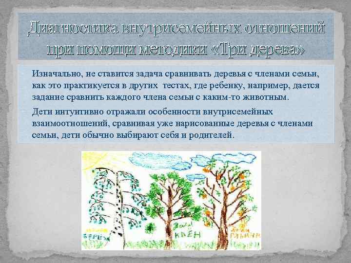 Как может интерпретироваться преобладание красного цвета на проективном рисунке три дерева