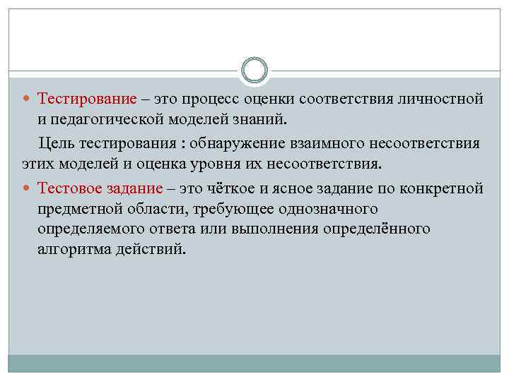 Выполни тест на соответствие. Цели тестирования. Цели тестирования по. Цели тестов. Лактозотолерантный тест это.