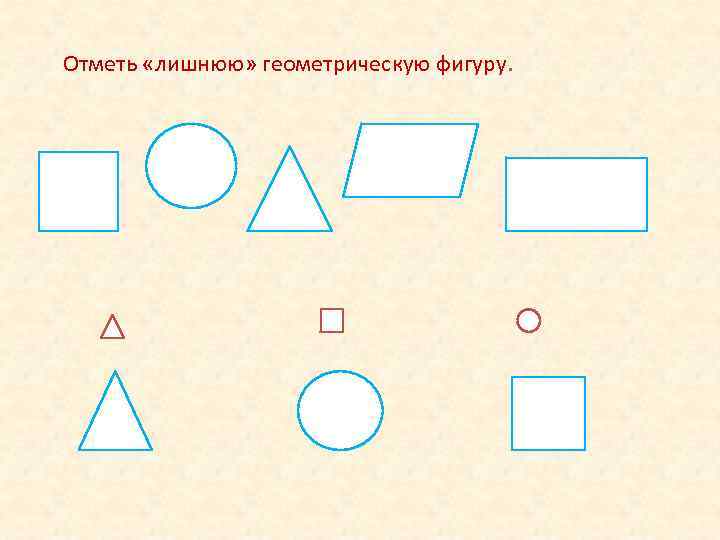 Выбери лишнее изображение отметь галочкой объясни почему ты сделал такой выбор