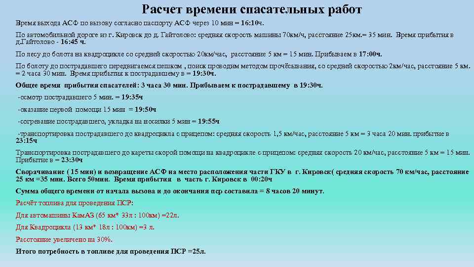 Время прибытия первого подразделения пожарной охраны