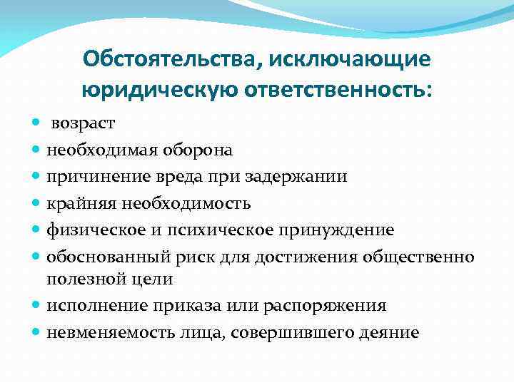 Обстоятельства исключающие деяния исполнение приказа или распоряжения