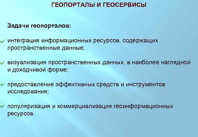 Наиболее наглядным. Геопорталы основные задачи функции. Геопорталы как средство поиска информации для мониторинга. Схема классификации геоизображений. Свойства геоизображений.