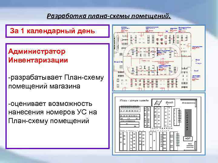 Программа разработки плана помещения