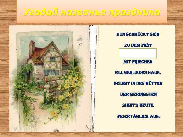 Угадай название праздника nun schmückt sich zu dem fest PFINGSTEN mit frischen blumen jedes