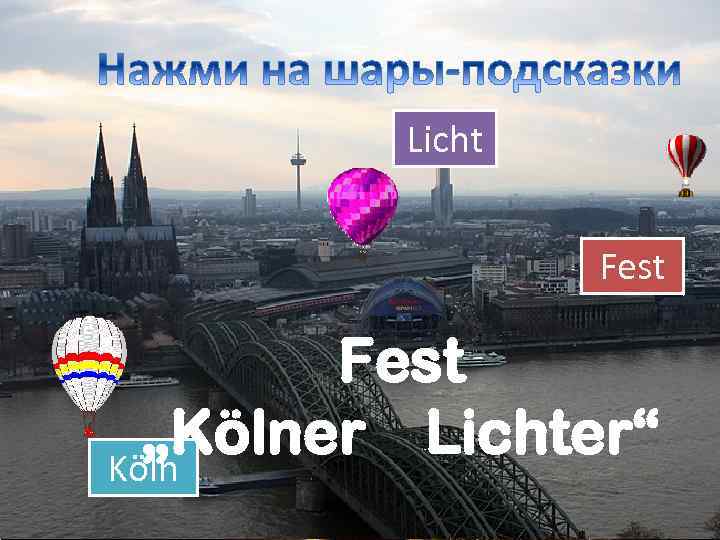 Licht Fest „Kölner Lichter“ Köln 