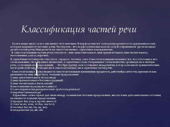 Классификация частей. Классификация частей речи. Принципы классификации частей речи. Морфология классификация частей речи.