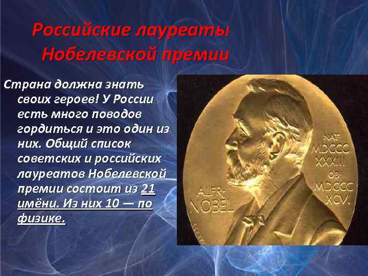 Нобелевская премия цели