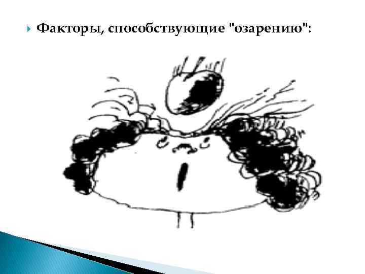  Факторы, способствующие 