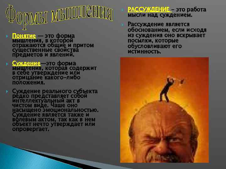  Понятие — это форма мышления, в которой отражаются общие и притом существенные свойства