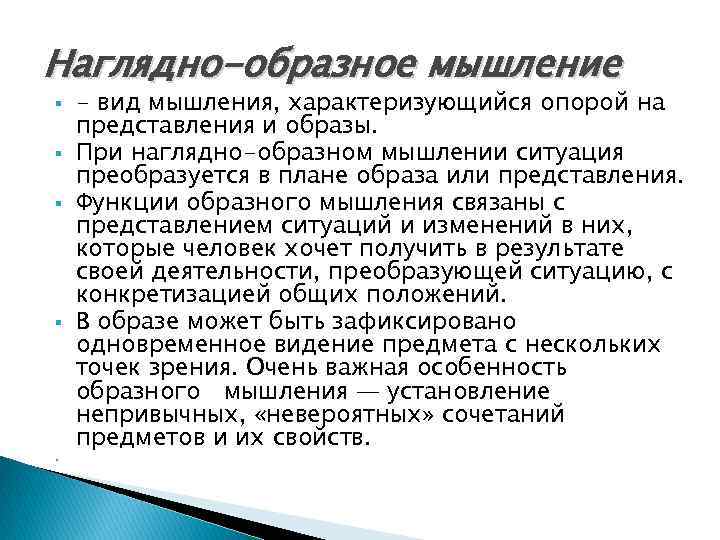 Мышление характеризует. Наглядно-образное мышление вид мышления. Наглядно-образное мышление характеристика. Наглядно о Разное мышление. Нагляднооразное мышление.