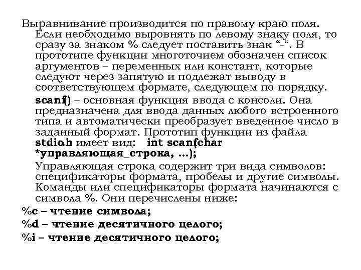 Выравнивание производится по правому краю поля. Если необходимо выровнять по левому знаку поля, то