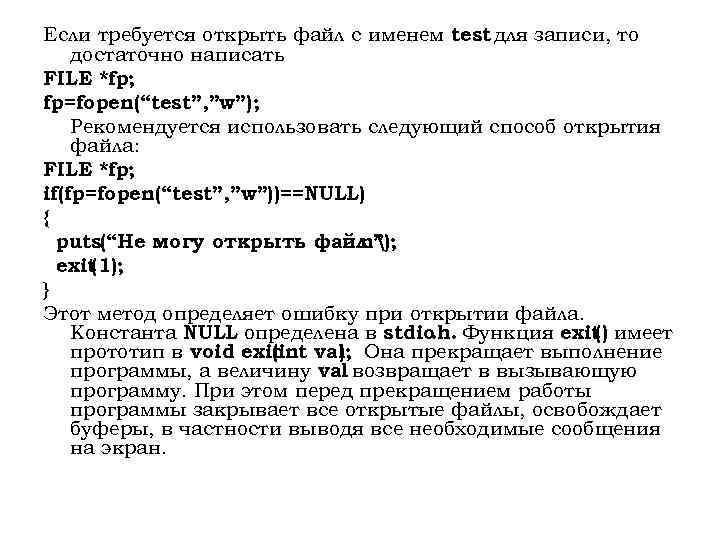 Если требуется открыть файл с именем test для записи, то достаточно написать FILE *fp;