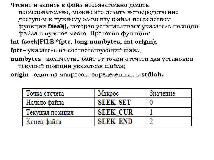 Чтение и запись в файл необязательно делать последовательно, можно это делать непосредственно доступом к