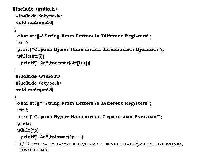 #include <stdio. h> #include <ctype. h> void main(void) { char str[]=”String From Letters in