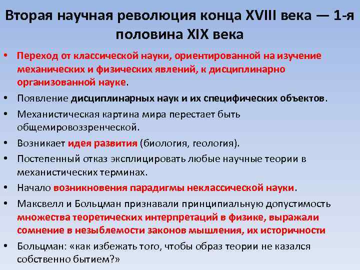 2 техническая революция. Вторая научная революция. Вторая научная революция кратко. Первая научная революция открытия. Научная революция XVII века.