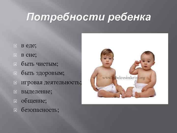 Детские потребности