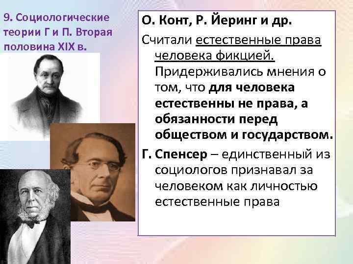 Теория интереса. Социологическая теория права Иеринга. Социологические теории. Суть социологической теории. Социологическая теория представители.