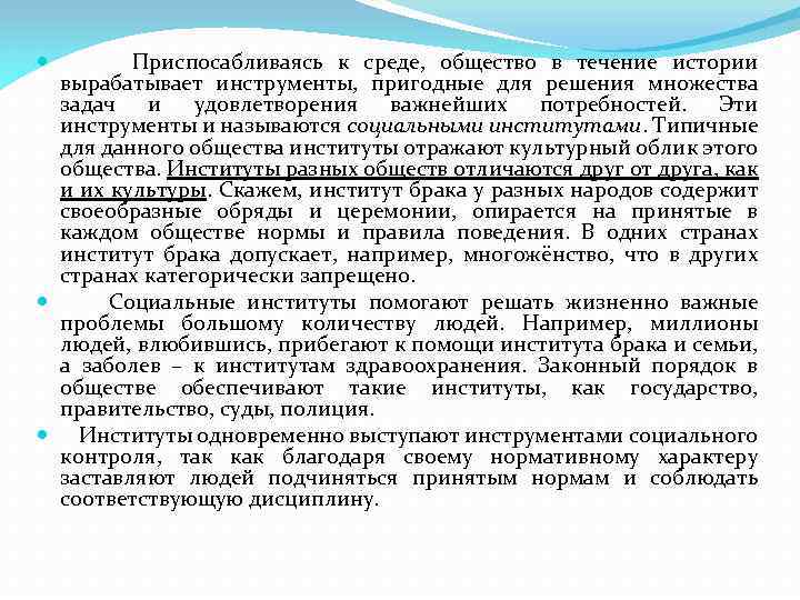 Приспосабливаясь к среде, общество в течение истории вырабатывает инструменты, пригодные для решения множества задач