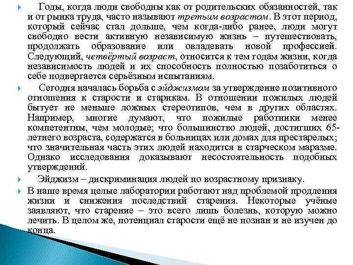  Годы, когда люди свободны как от родительских обязанностей, так и от рынка труда,