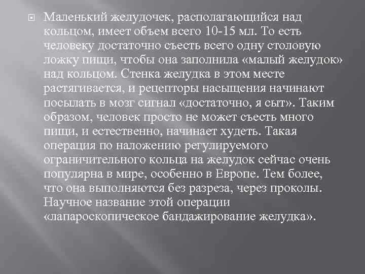  Маленький желудочек, располагающийся над кольцом, имеет объем всего 10 -15 мл. То есть