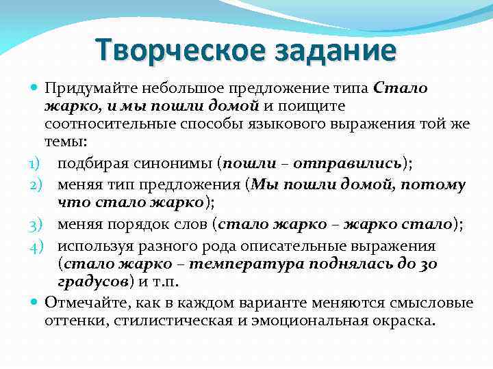 Творческое задание Придумайте небольшое предложение типа Стало жарко, и мы пошли домой и поищите