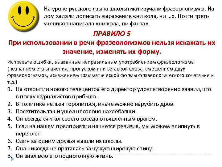 На уроке русского языка школьники изучали фразеологизмы. На дом задали дописать выражение «ни кола,