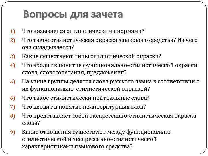 Вопросы для зачета 1) 2) 3) 4) 5) 6) 7) 8) 9) Что называется