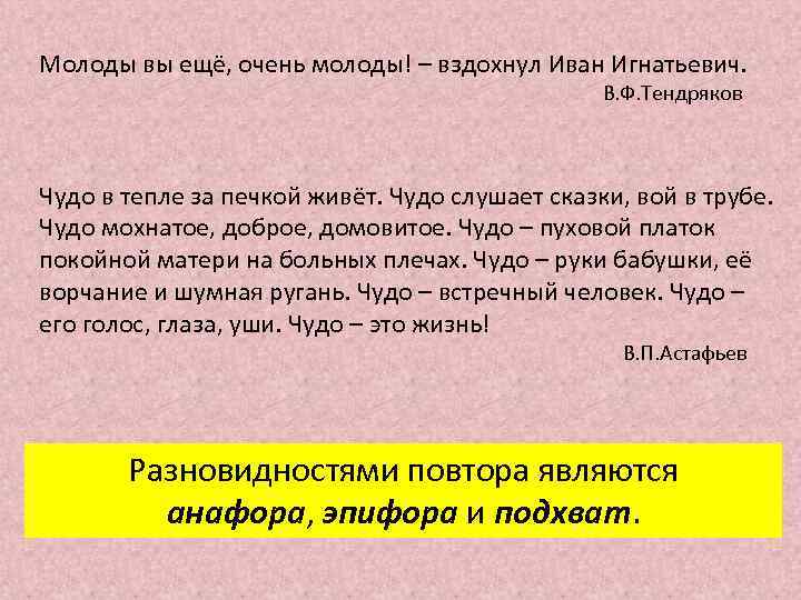 Молоды вы ещё, очень молоды! – вздохнул Иван Игнатьевич. В. Ф. Тендряков Чудо в