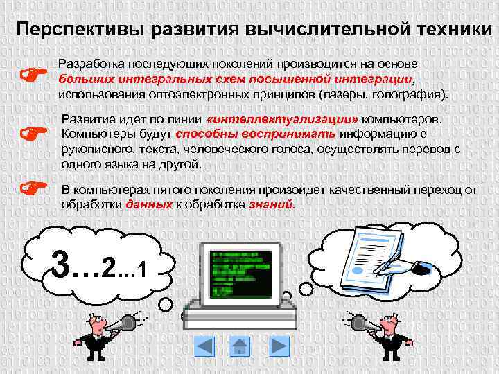 Презентация по информатике 9 класс история эвм