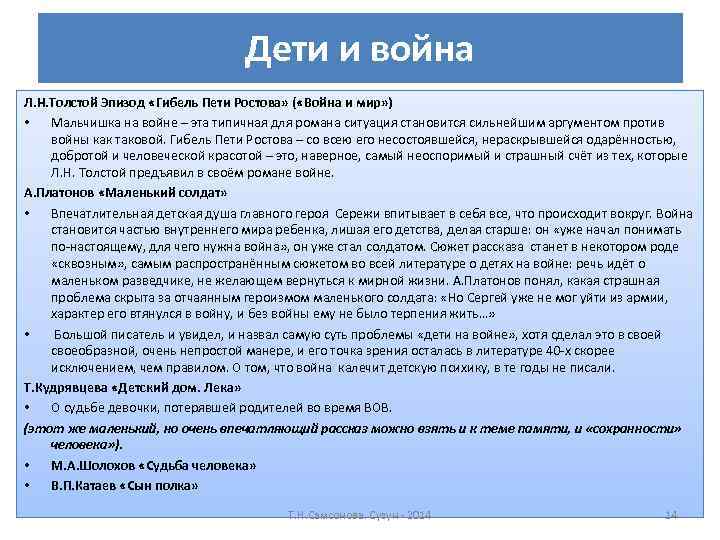 Судьба человека аргументы к итоговому