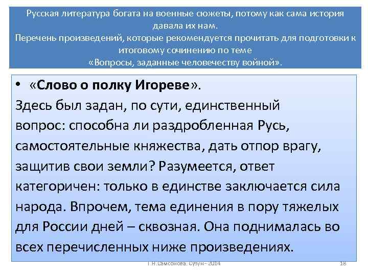Русская литература богата на военные сюжеты, потому как сама история давала их нам. Перечень
