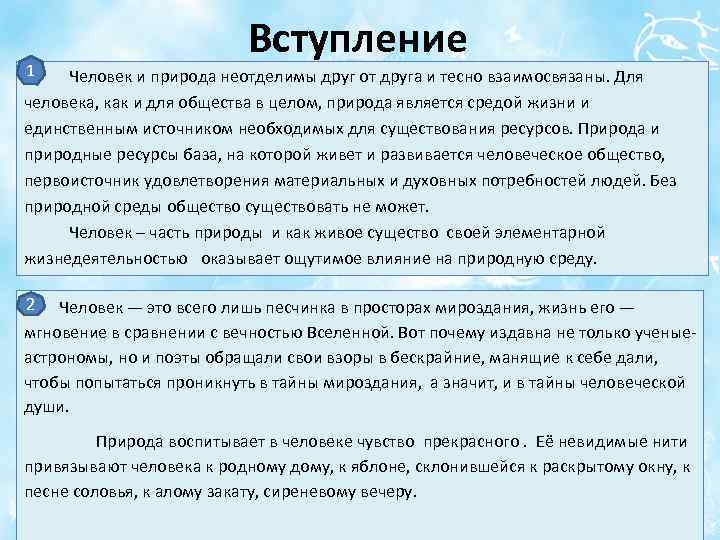 Общение человека с природой сочинение