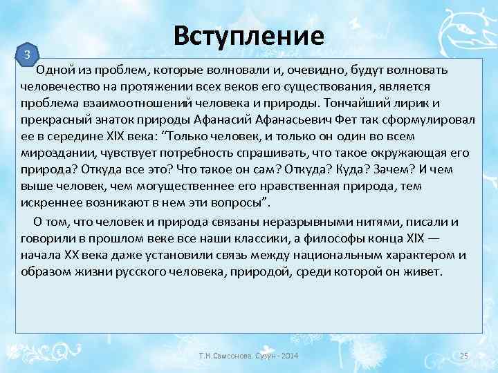 3 Вступление Одной из проблем, которые волновали и, очевидно, будут волновать человечество на протяжении