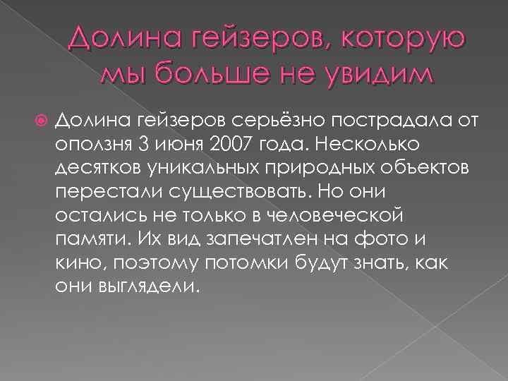 Долина гейзеров, которую мы больше не увидим Долина гейзеров серьёзно пострадала от оползня 3