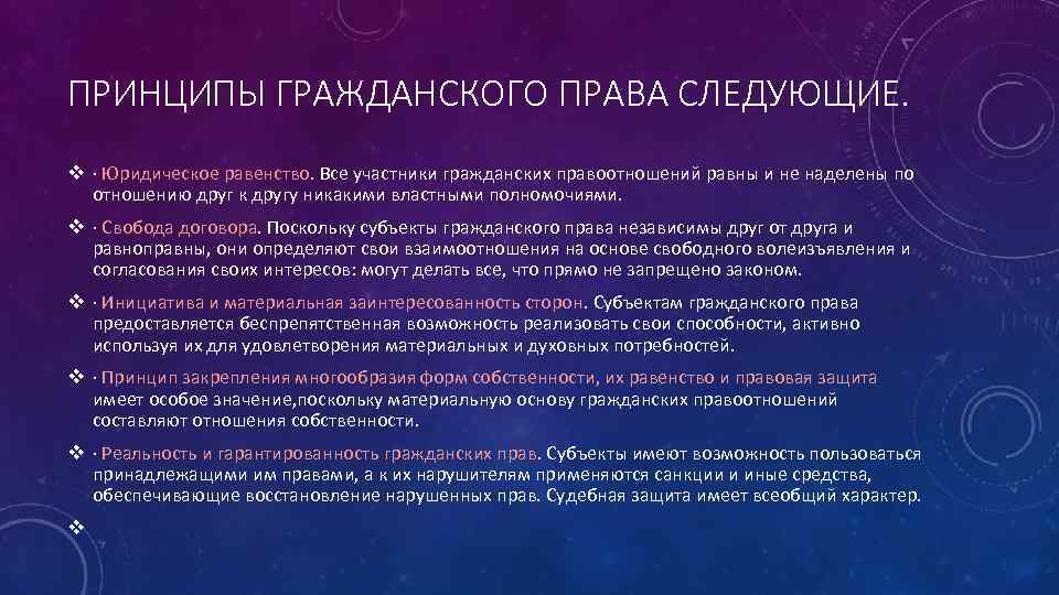 Принцип равенства участников гражданских правоотношений означает