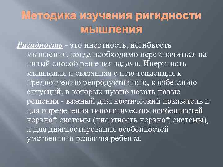 Гибкость мышления проект