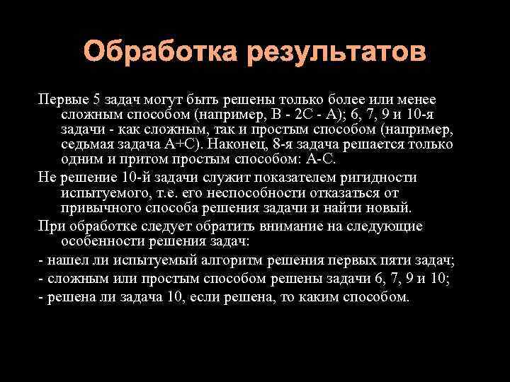 Обработка результатов Первые 5 задач могут быть решены только более или менее сложным способом