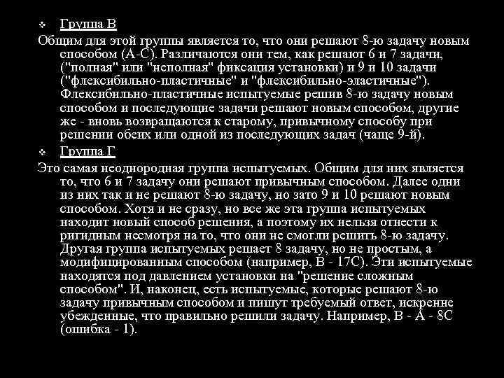 Группа В Общим для этой группы является то, что они решают 8 -ю задачу