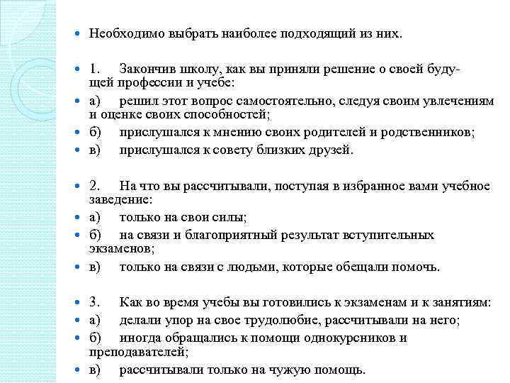  Необходимо выбрать наиболее подходящий из них. 1. Закончив школу, как вы приняли решение