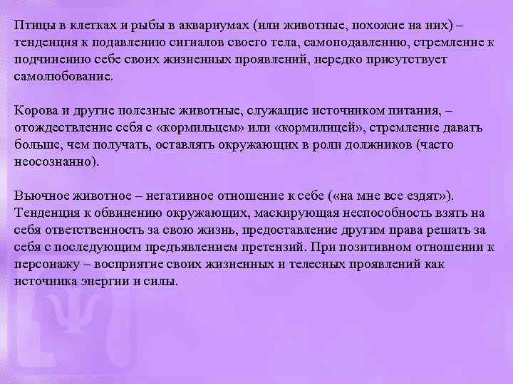 Птицы в клетках и рыбы в аквариумах (или животные, похожие на них) – тенденция