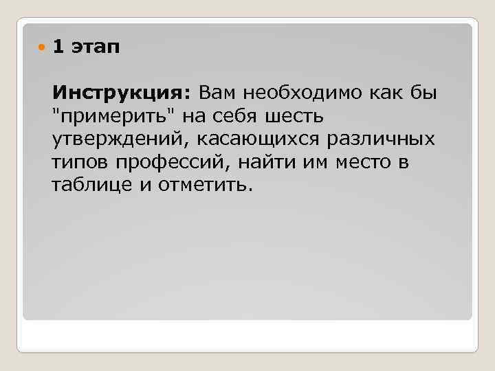  1 этап Инструкция: Вам необходимо как бы 