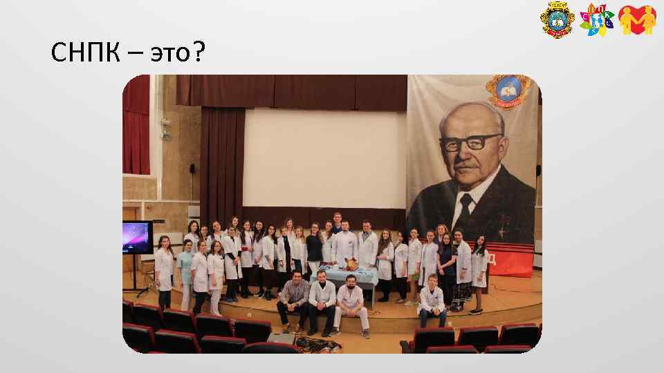 СНПК – это? 