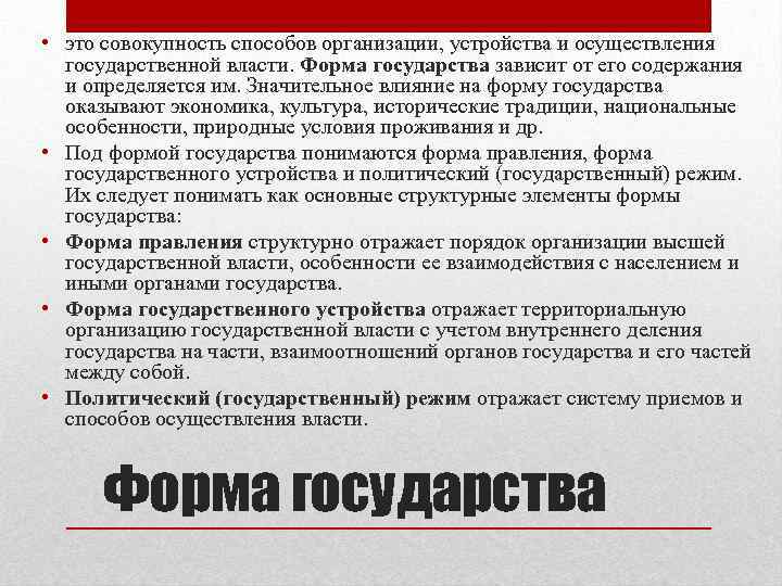 Совокупность способов осуществления государственной власти это форма