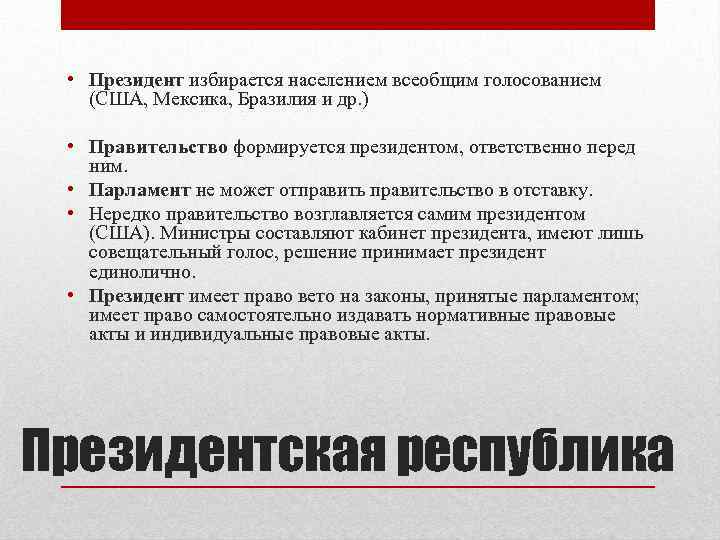 Парламент государства z избирается населением. Парламент может отправить правительство в отставку.. Всеобщее голосование в государстве. Кто избирается всеобщим голосованием. Кто отправляет правительство в отставку.